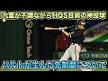 【ハルトが生み出した先制点】九里亜蓮が不調ながらHQS目前の神投球炸裂!! 2連戦初戦勝利に導く龍馬が素晴らしすぎた【オリックスバファローズ】