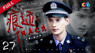 【除恶🔎】 【于冷冷终于获救】EP27《痕迹 TRACE》主演：徐正溪 | 徐方舟 | 姚笛【欢迎订阅China Zone 梦想剧场】