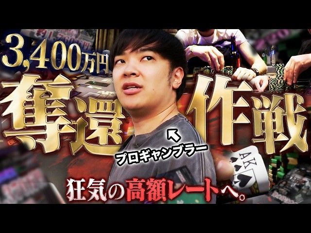 逆襲の5日間。3,400万円を失ったプロギャンブラーが一発逆転の巻き返しを企てる……！狂人だらけのテーブルを制し復活の狼煙を上げよ！！！【WSOP 2026 #6】
