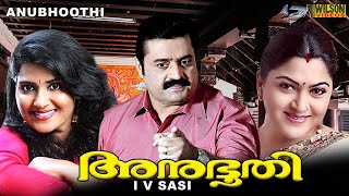 Anubhoothi  Malayalam Full movie | Suresh Gopi | Khushboo | Vani Vishwanath | HD |