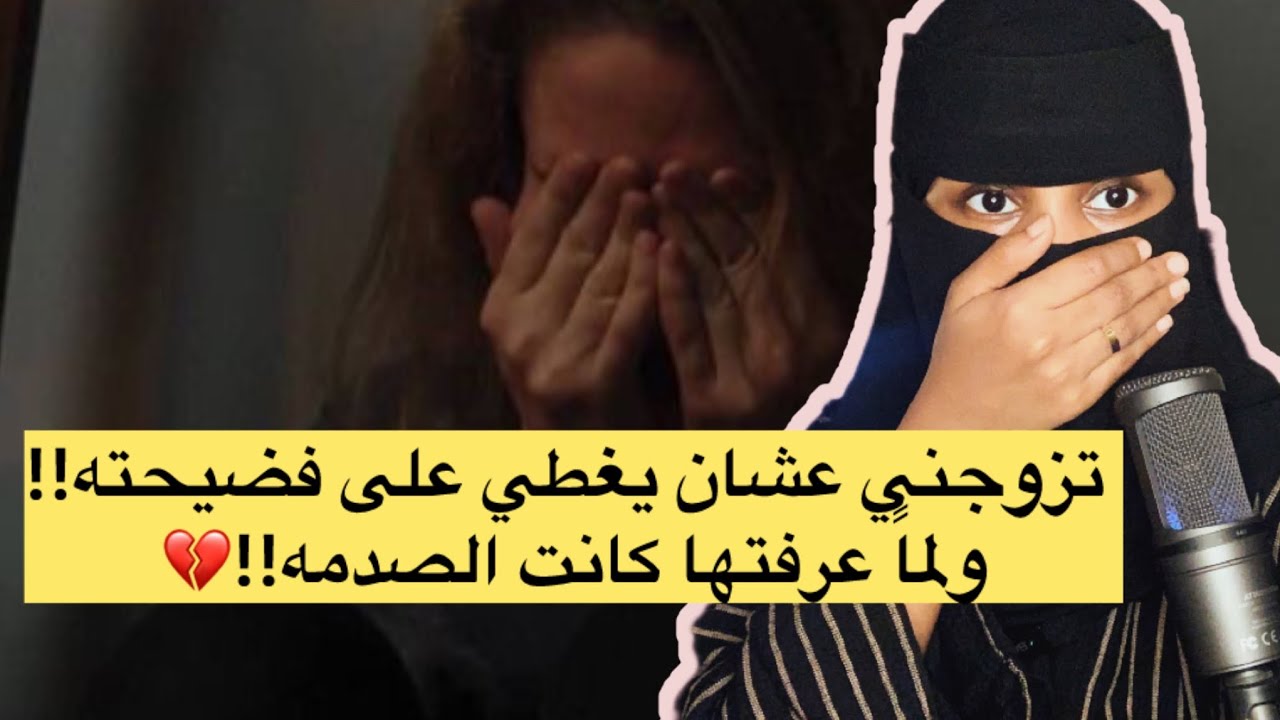 قصة148-صدمتي بعلاقة زوجي الزاني!!!!