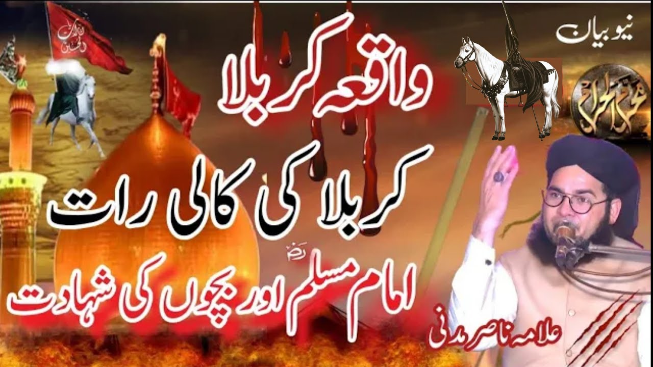 Waqia karbala by Allama Nasir Madni new bayan 2026 Karbala ka waqia nasar madni waqia karbla karbala