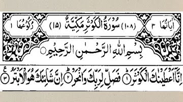 Surah Al-Kausar | سورة الكوثر | Surah Al-Kausar Full Whit Arabic HD Text | সুরা কাউসার | 108-Surah