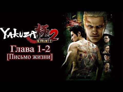 Video: Yakuza 2 • Halaman 2