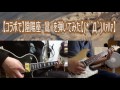 [陰陽座 cover / Collaboration!!] 鸞