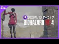 #4【バイオハザード RE:4】エイダ編　#PR HyperX Cloud III SとHyperX QuadCast 2使ってみる！【#Vtuber / 天宮ちほ】#biohazard4