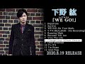 【下野紘】「Change＋ing（Album Version）」試聴Ver.【1stアルバム「WE GO! 」収録