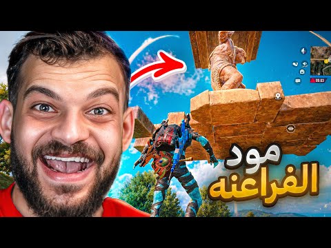 I tried the Pharaoh mode in PUBG MOBILE!