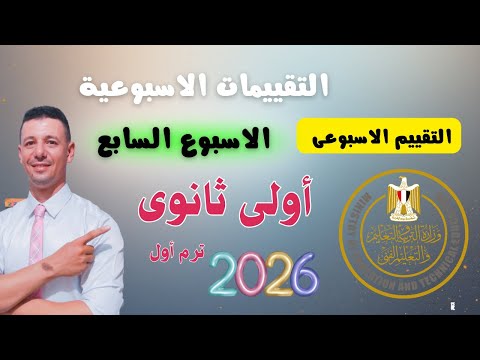 حل التقييم الاسبوعى السابع رياضيات الصف الاول الثانوى من موقع وزارة التربية والتعليم حل التقييم الاسبوعى السابع رياضيات الصف الاول الثانوى من موقع وزارة التربية والتعليم