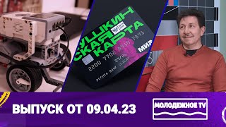 МОЛОДЕЖНАЯ ПРОГРАММА №19