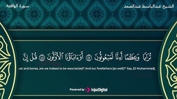 سورة الواقعة مكتوبة | بصوت الحنجرة الذهبية عبدالباسط عبدالصمد