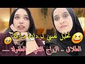 أسئلة ل دادة مباركة عندها التعلق المرضي 