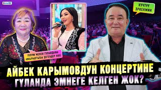 видео: Айбек Карымовдун концертине Гүланда эмнеге келген жок? картинка: Айбек Карымовдун концертине Гүланда эмнеге келген жок?