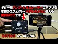 XSONIC エックスソニック : XTONE【ギター用アプリを足下で操作】ヤング・ギター製品レビュー