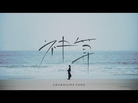 方皓玟 - 神算 [Official Music Video]