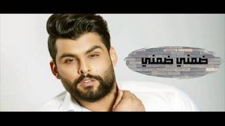 محمود التركي | ضمني ضمني | ( تصميم جديد ) | 2020