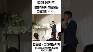 그대라는 사치 - 축가에 이정도 가창력이 사치임