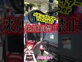 【パチンコライター・YouTuber】来店収録禁止になって大ピンチ・・・