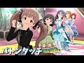 [ミリシタMV] バトンタッチ [Team5th]