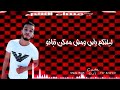 مهرجان مساء النقص الفنان محمد مزيكا 2020