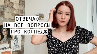 🤯 ОТВЕТЫ НА ВСЕ ВАШИ ВОПРОСЫ ПРО УЧЕБУ | Christine