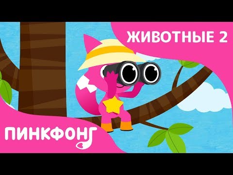 Смотреть мультфильм саванна