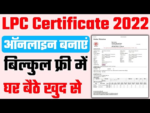 LPC Online Kaise Kare 2022 | How to apply for LPC in Bihar 2022 | LPC online kaise kare