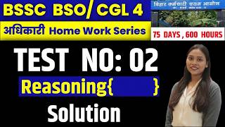 TEST NO: 02 | Reasoning Solution | BSSC CGL 4/BSO | अधिकारी Home Work Series | 75 DAYS 600 HOURS |