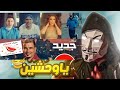 تحليل ظهور السقا و عمرو دياب و محمد صلاح في اعلان بيبسي الجديد خليك خسران 