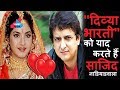 आज भी DIVYA BHARTI की तस्वी र हमेशा साथ रखते हैं Sajid Nadiadwala || Sajid Nadiadwala LOVE