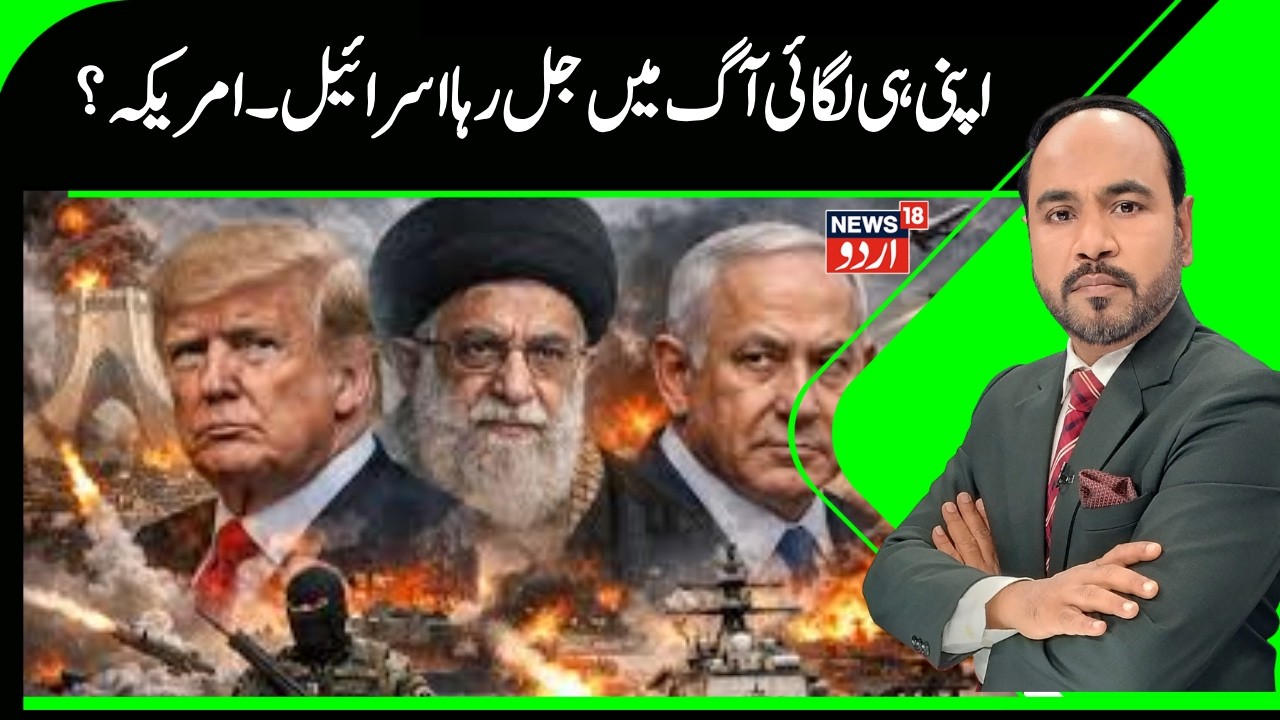 Iran - Israel War | اسرائیل کےہر شہر پر ایران کاحملہ جاری، دُنیا حیران؟ |Khamenei | Netanyahu |N18G