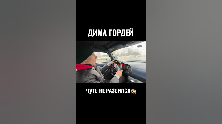 ГОРДЕЙ чуть НЕ РАЗБИЛСЯ!