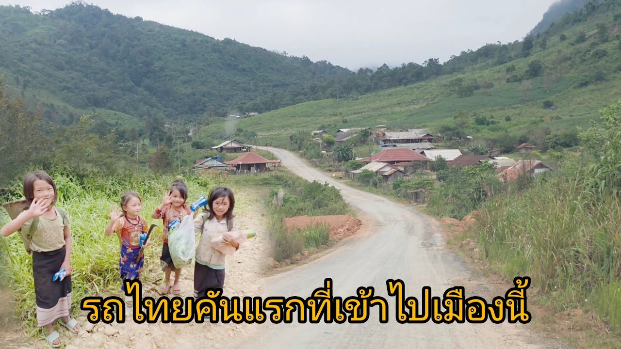 #เที่ยวลาว