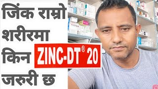 Zinc tablets benefits| zinc tablet uses in Nepali| #zinc