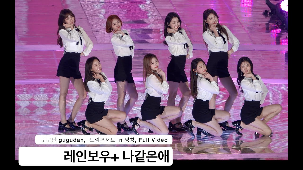 구구단 gugudan[4K 직캠]레인보우+ 나같은애,평창드림콘서트@171104 락뮤직