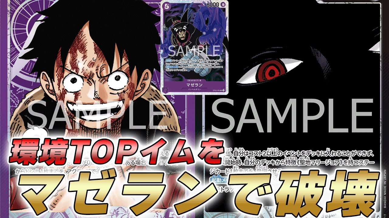 【ワンピカ対戦】マゼランで世界の王を破壊できる!？黒イムと紫ルフィで対戦してみた件【ワンピースカード/ワンピカード】