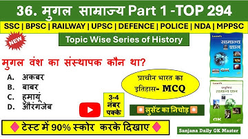 मुगल काल Part-1| Mughal kal Lucent Gk | Mughal Empire Lucent mcq | Lucent History Topic wise Mcq