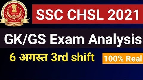 today SSC CHSL 3rd shift paper analysis | 6 August 2021 SSC CHSL paper analysis |today SSC paper