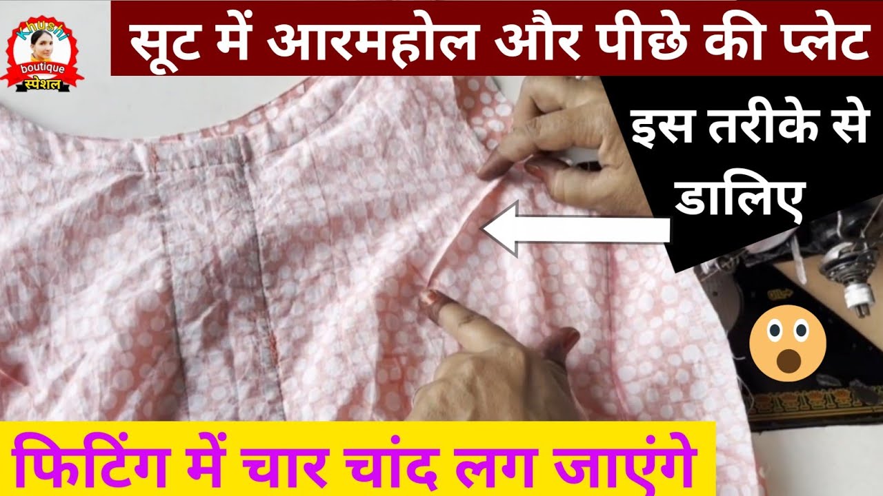 Kurti (Suit) Me Armhole Ki Plate Or Back Plate Dalne Ka Tarika🤔 और Fitting में फायदा😲