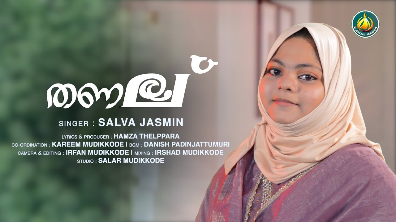 തണൽ / Salva Jasmin / Hamza Thelpara /Kareem Mudikkood