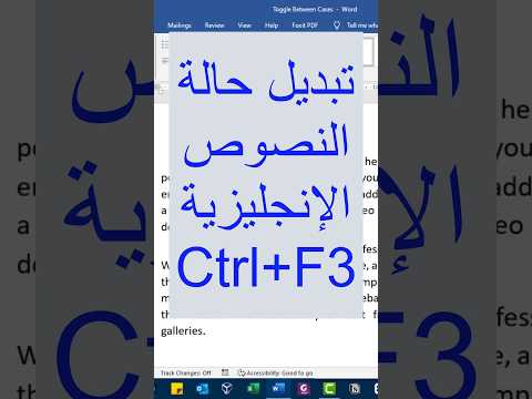 تبديل حالة النصوص الإنجليزية الحروف الصغيرة والكبيرة