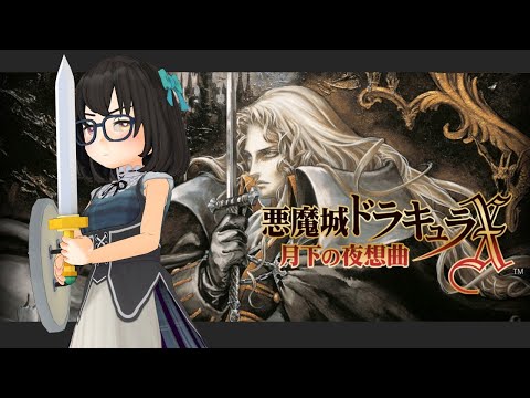 【悪魔城ドラキュラX 月下の夜想曲】第10夜っぴ！