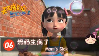【ENG】《天天成长记第二季 Growing Up with TianTian S2》06 妈妈生病了 Mom's Sick | a journey of culture