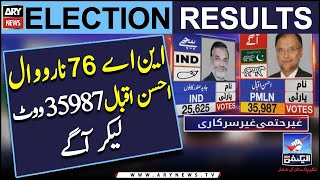 NA 76 Narowal: PMLN Leader Ahsan Iqbal Votes ki Dor Main Agay | Elections result | Elections 2024