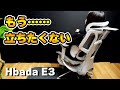 【Hbada E3】包み込まれる心地よさ!腰がラクになる人間工学に基づいたオフィスチェアをレビュー!!