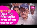 Katihar loksabha  ticket   tariq anwar      bihar tak