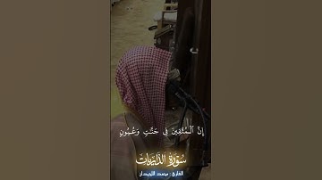 .                                                #قرآن #quran #تلاوات #سورة_الذاريات #محمد_اللحيدان