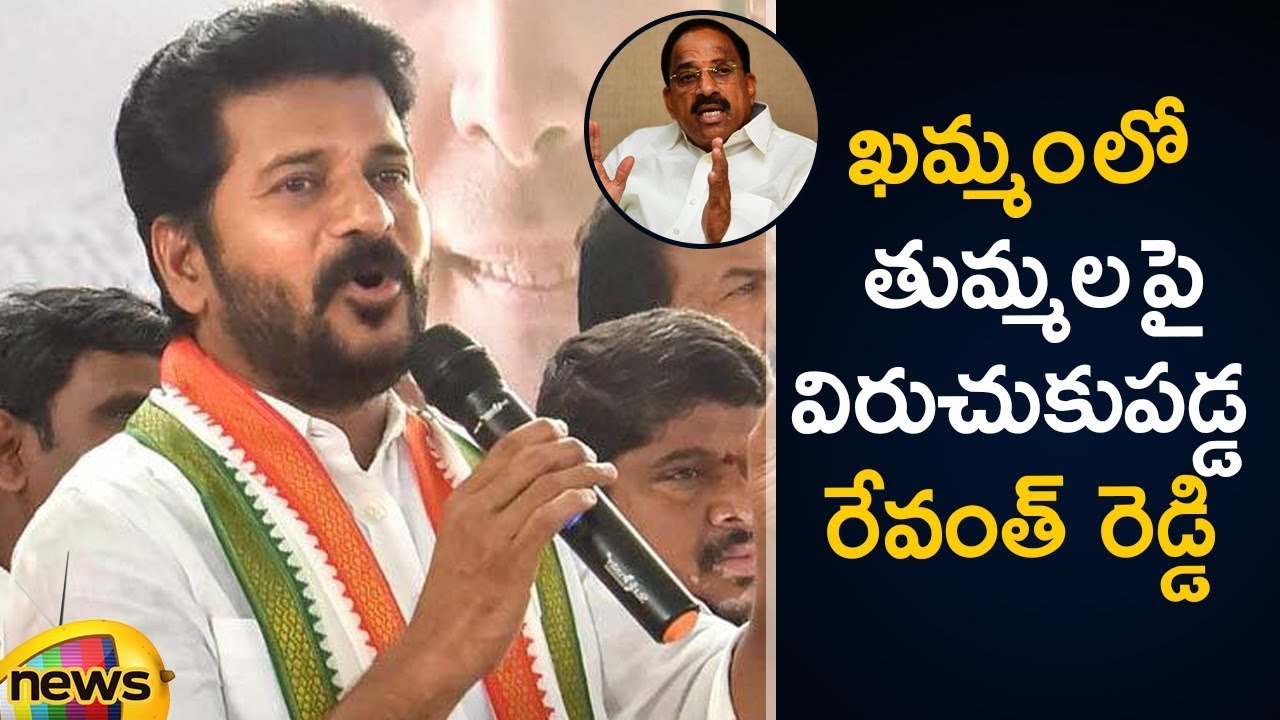 Revanth Reddy Comments on Tummala Nageswara Rao | Telangana Elections 2018 | Mango News