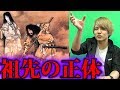 日本の祖先にまつわる驚愕の都市伝説【オカルト】