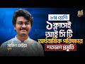 Class 8 | ICT | ১ ক্লাসেই অর্ধবার্ষিক পরীক্ষার সম্পূর্ণ প্রস্তুতি | সামিন ভাইয়া 🚀